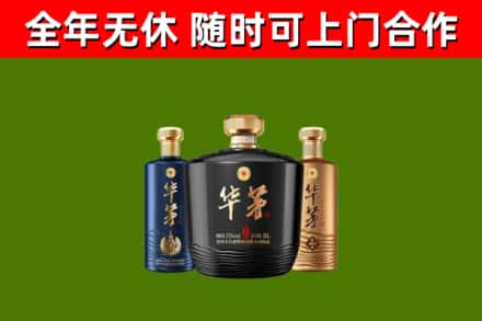 平城烟酒回收华茅酒.jpg